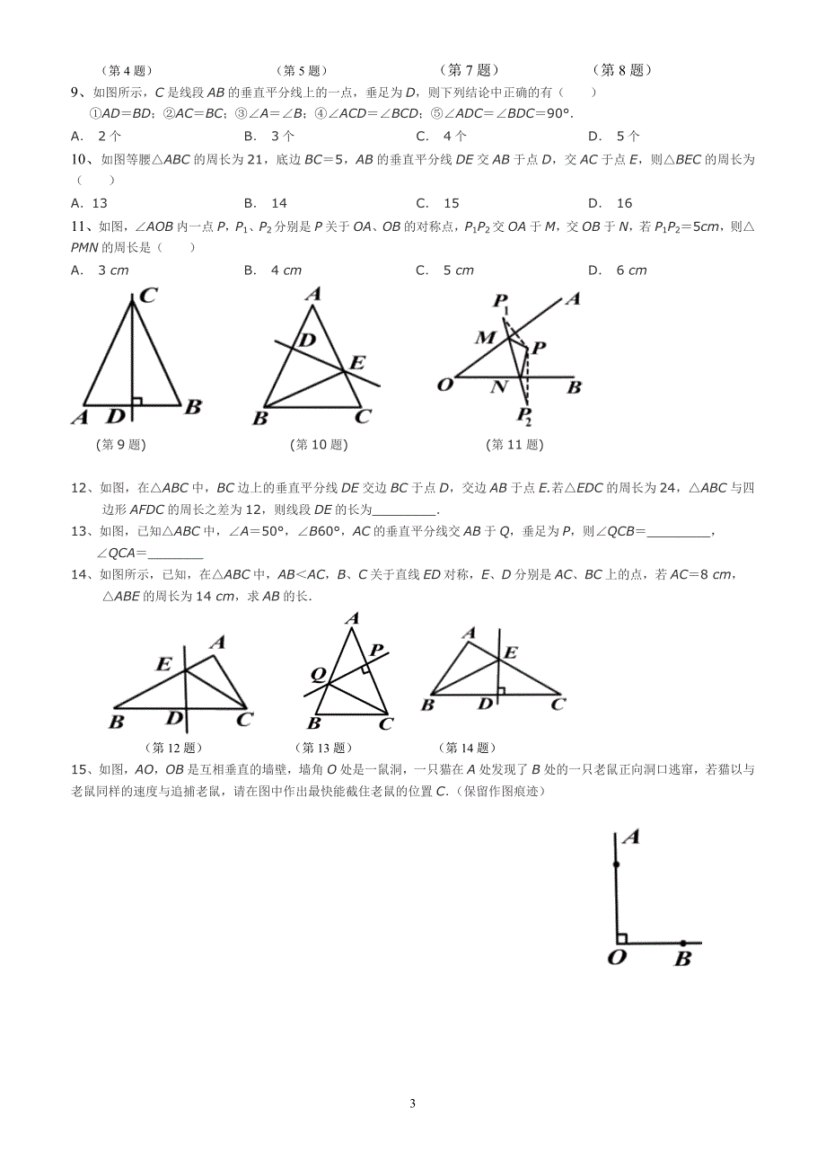 八年级下册 垂直平分线培优_第3页