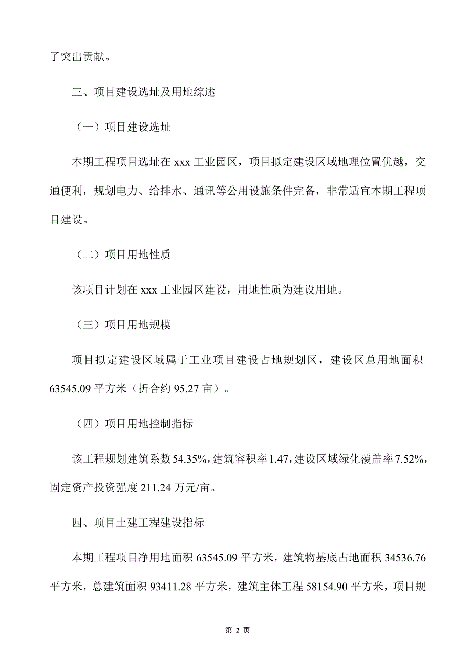 再生塑料生产建设项目建议书_第2页