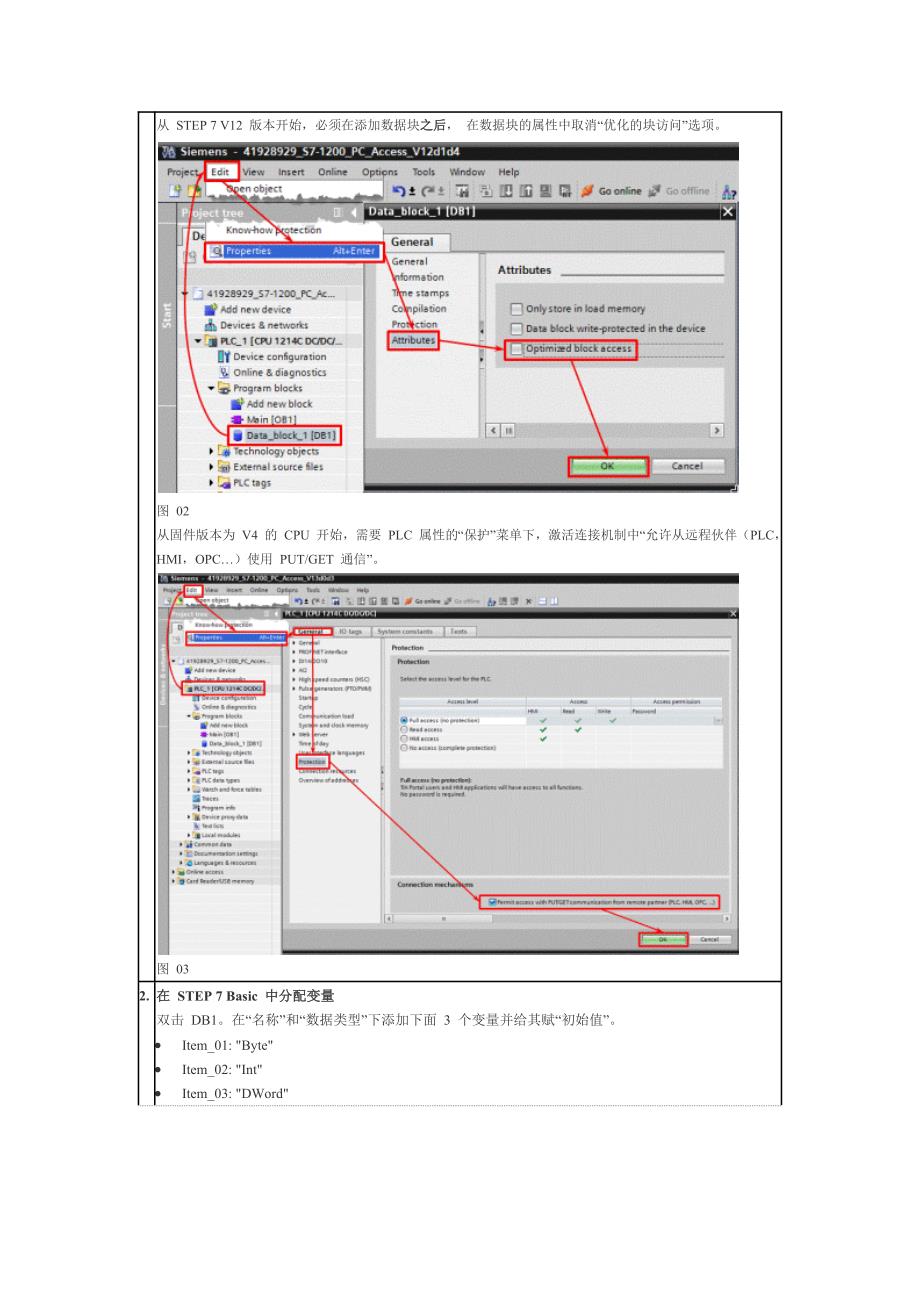 intouch与1200通信_第2页