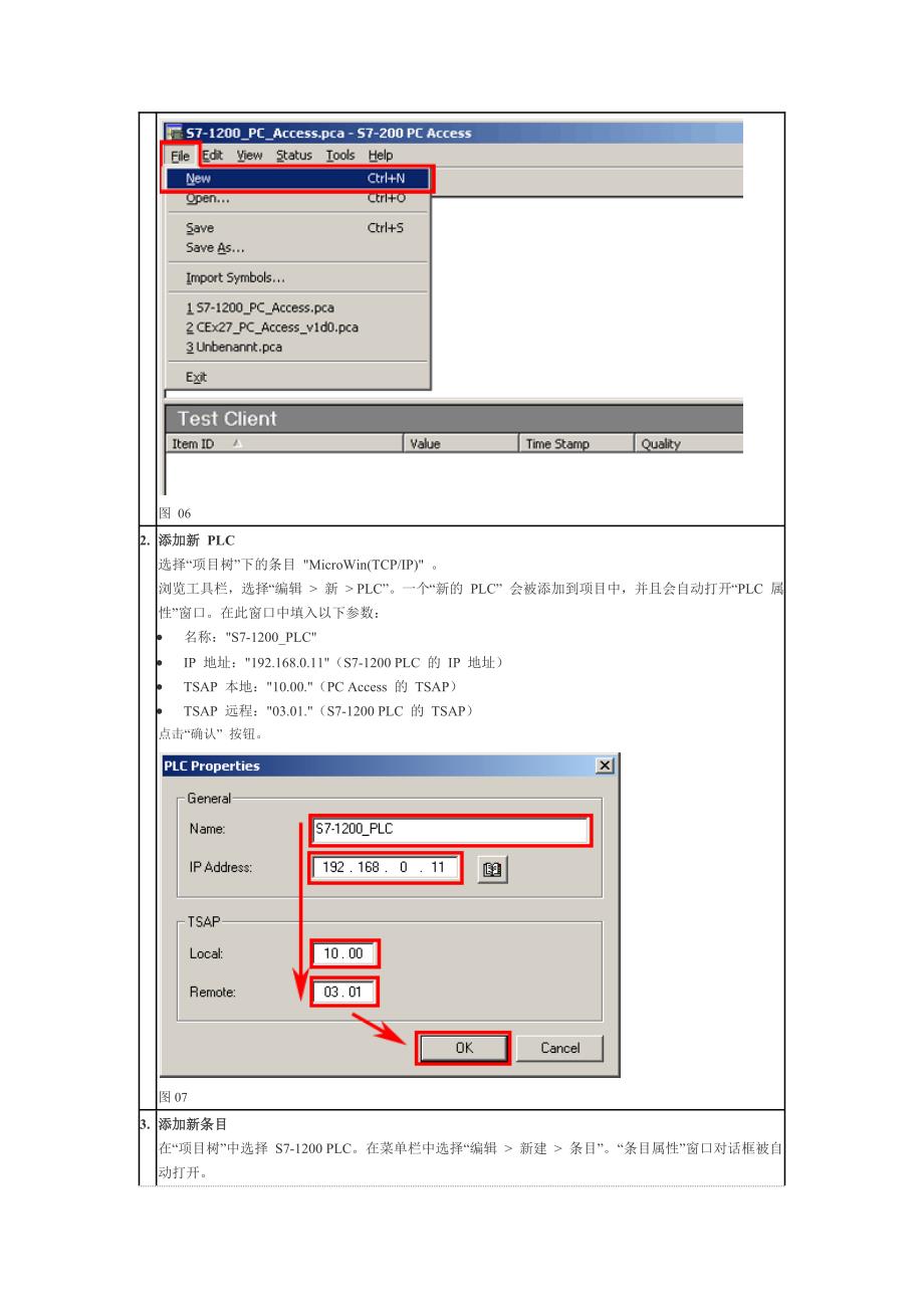 intouch与1200通信_第4页