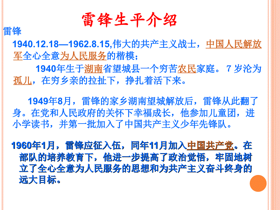 《时代需要雷锋精神》主题班会_第2页