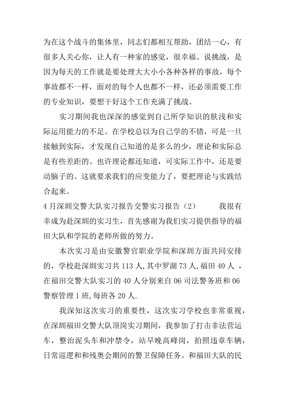 交警实习报告3篇_第3页