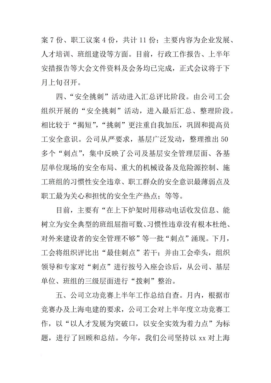 公司七月份工作总结_1_第3页