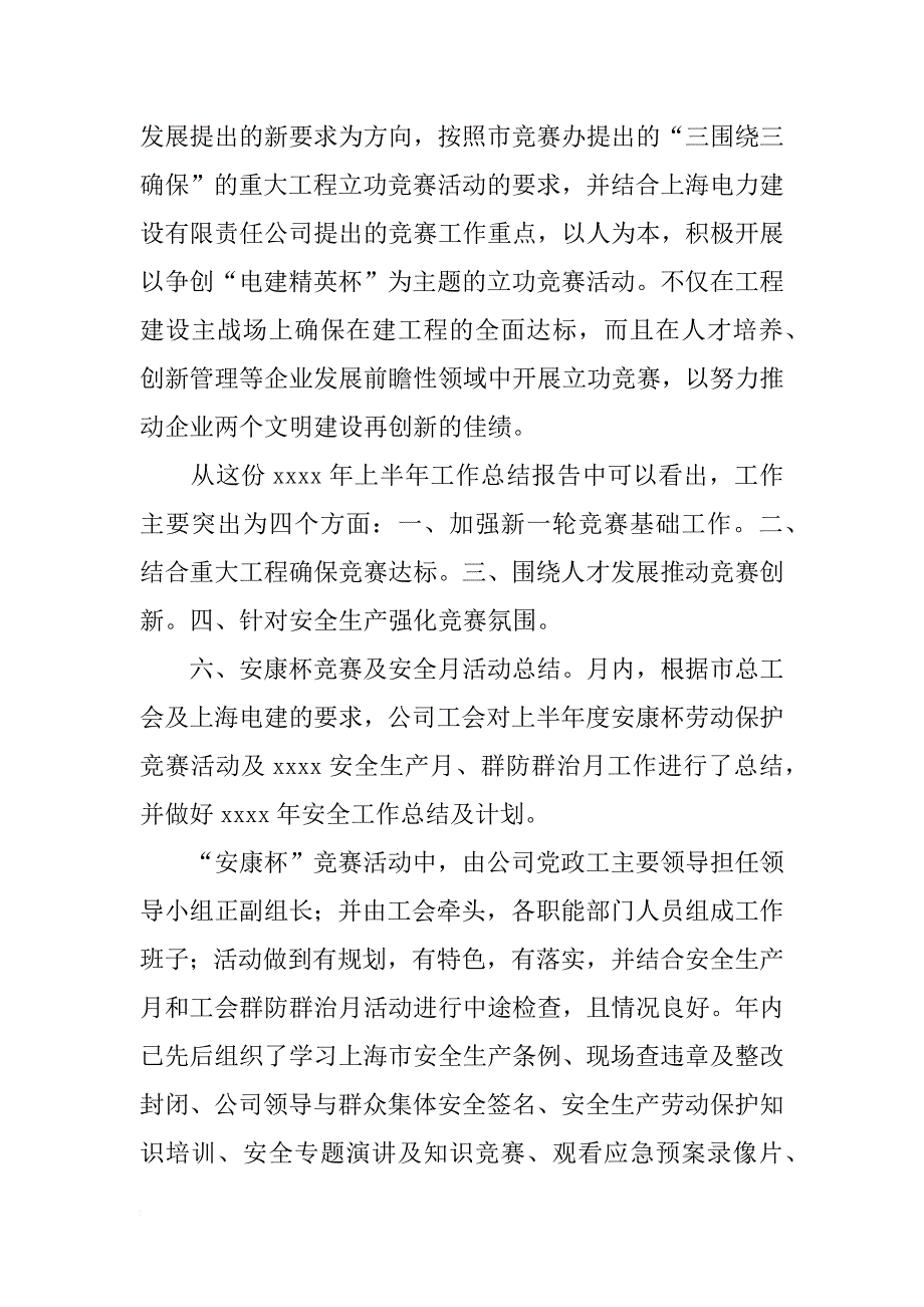 公司七月份工作总结_1_第4页