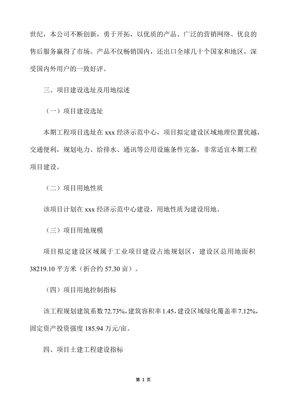 软体家具生产建设项目建议书_第2页