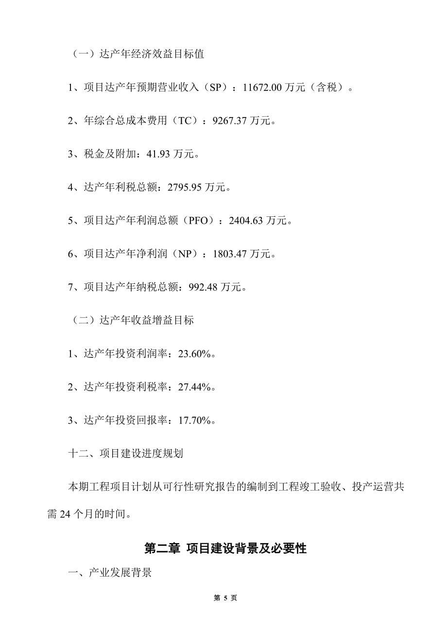 牛仔面料生产建设项目建议书_第5页