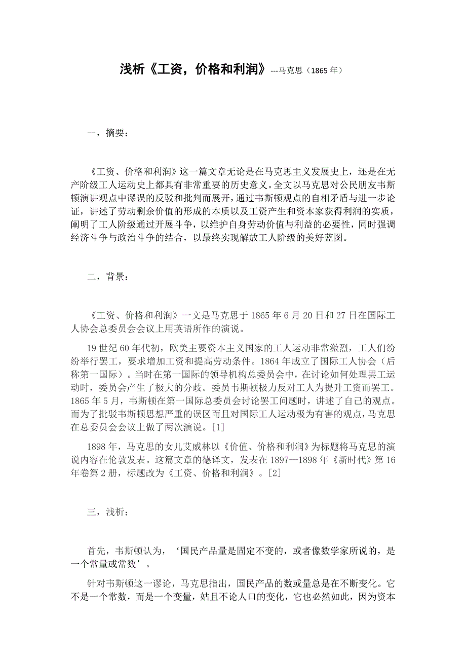 浅析《工人,价格,利润》_第1页