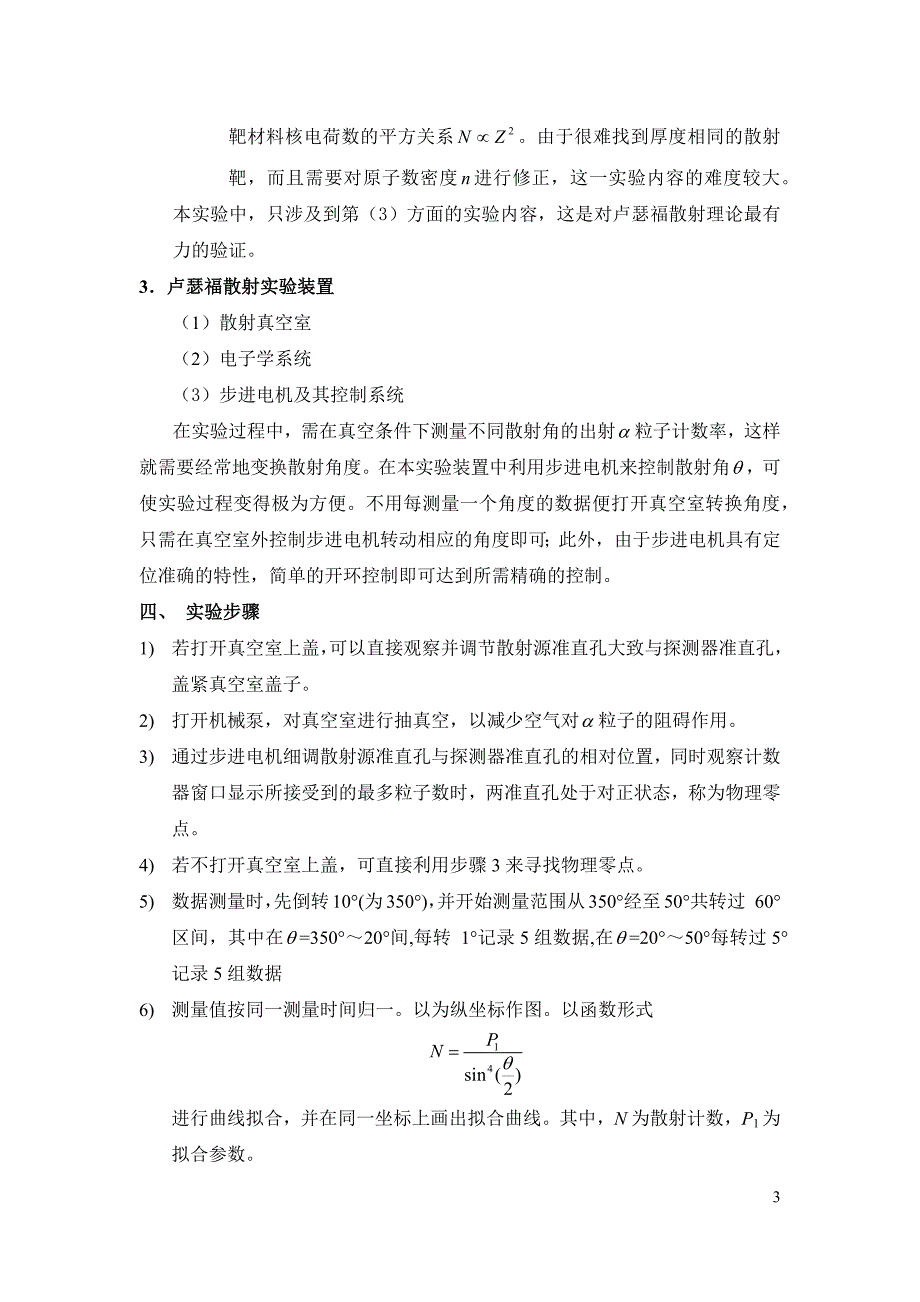 α粒子散射实验报告含思考题_第3页