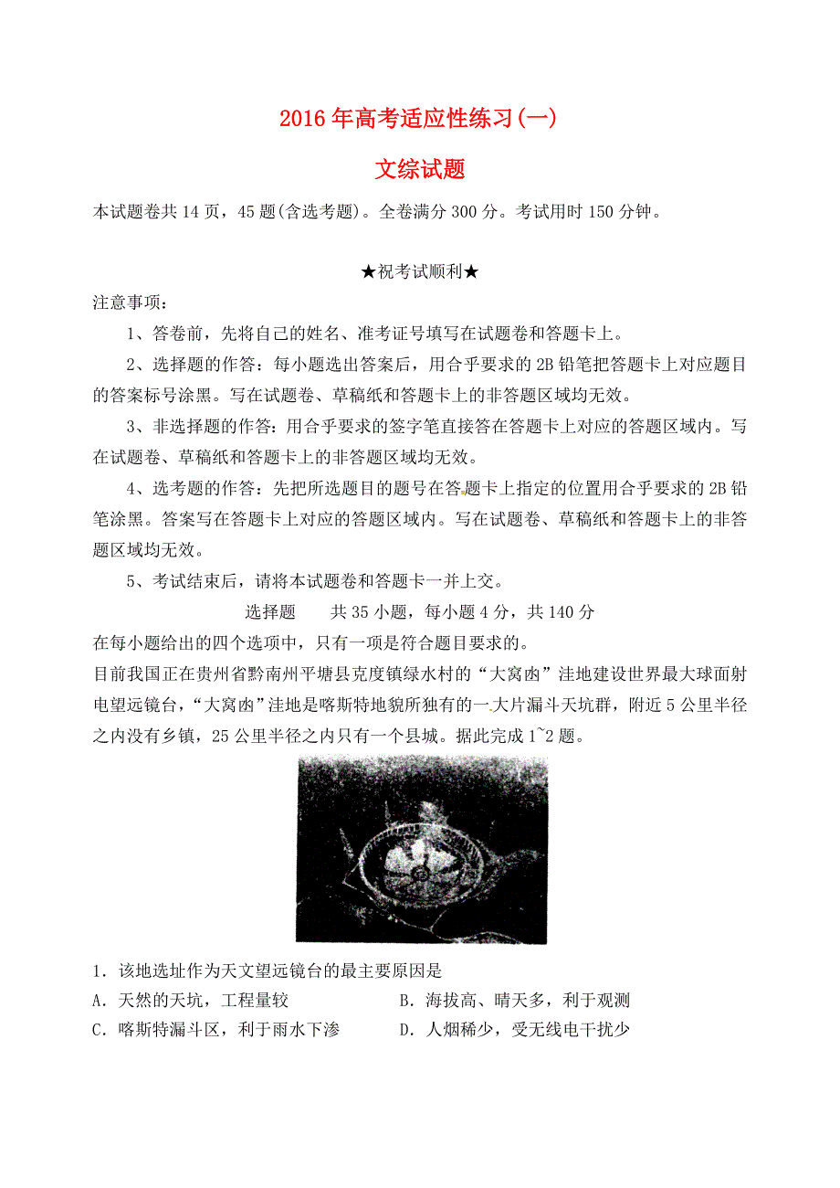 山东省烟台市届高三文综下学期适应性练习(二模)试题(一)-课件_第1页