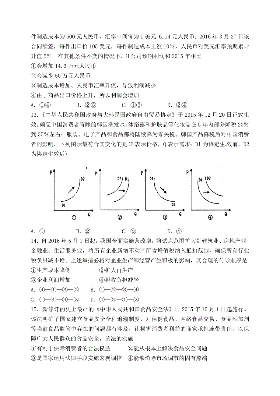 山东省烟台市届高三文综下学期适应性练习(二模)试题(一)-课件_第4页