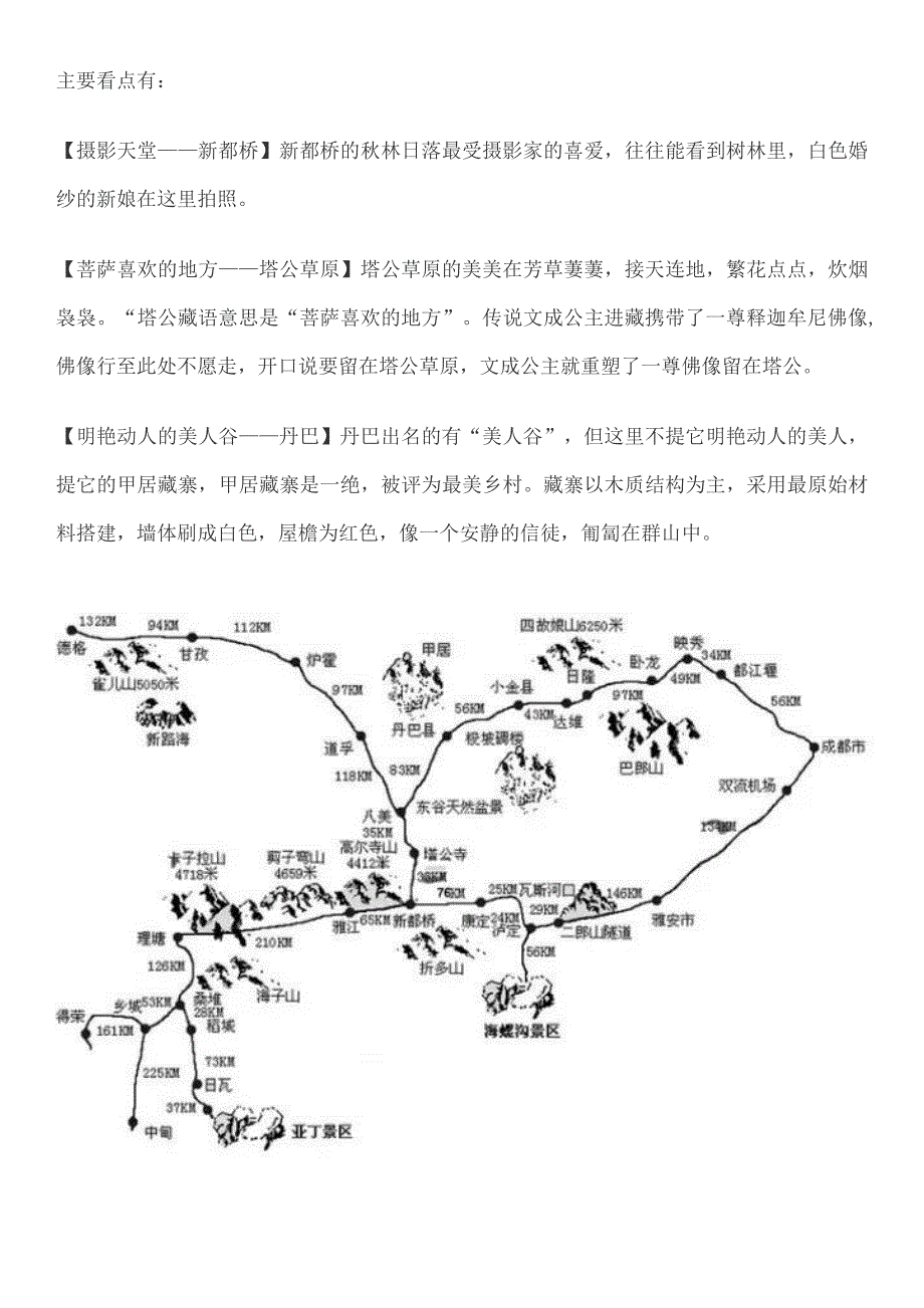 川西小环线自驾旅游攻略_第2页