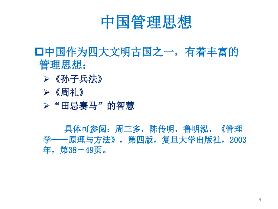 江南大学管理学管理活动与管理理论_第4页
