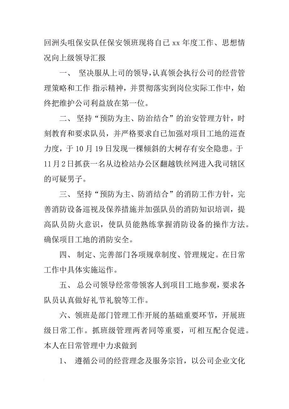 公司保安工作总结模板3篇_第4页