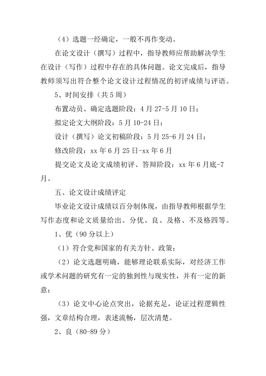 xx设计实施方案3篇_第4页