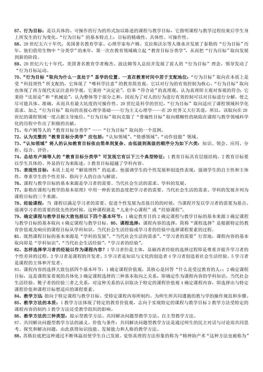 课程与教学论复习资料(1)_第5页