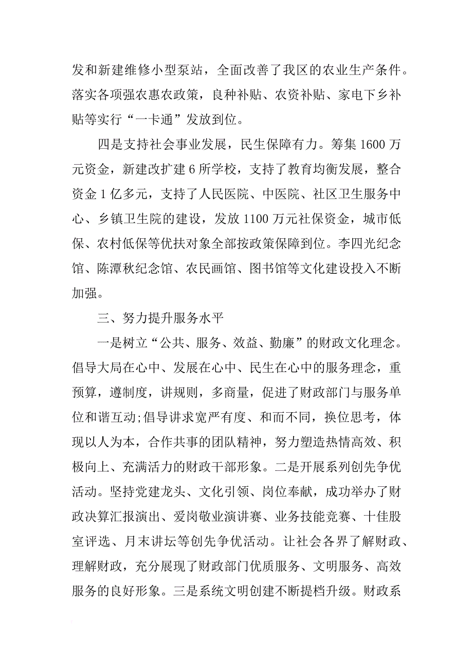 党委书记述职述廉报告4篇_第2页