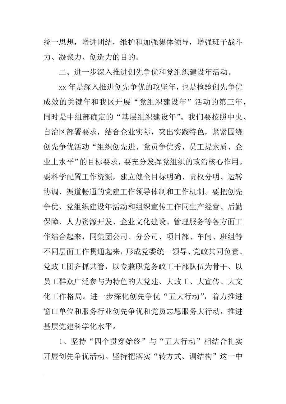 党委工作计划4篇_第4页