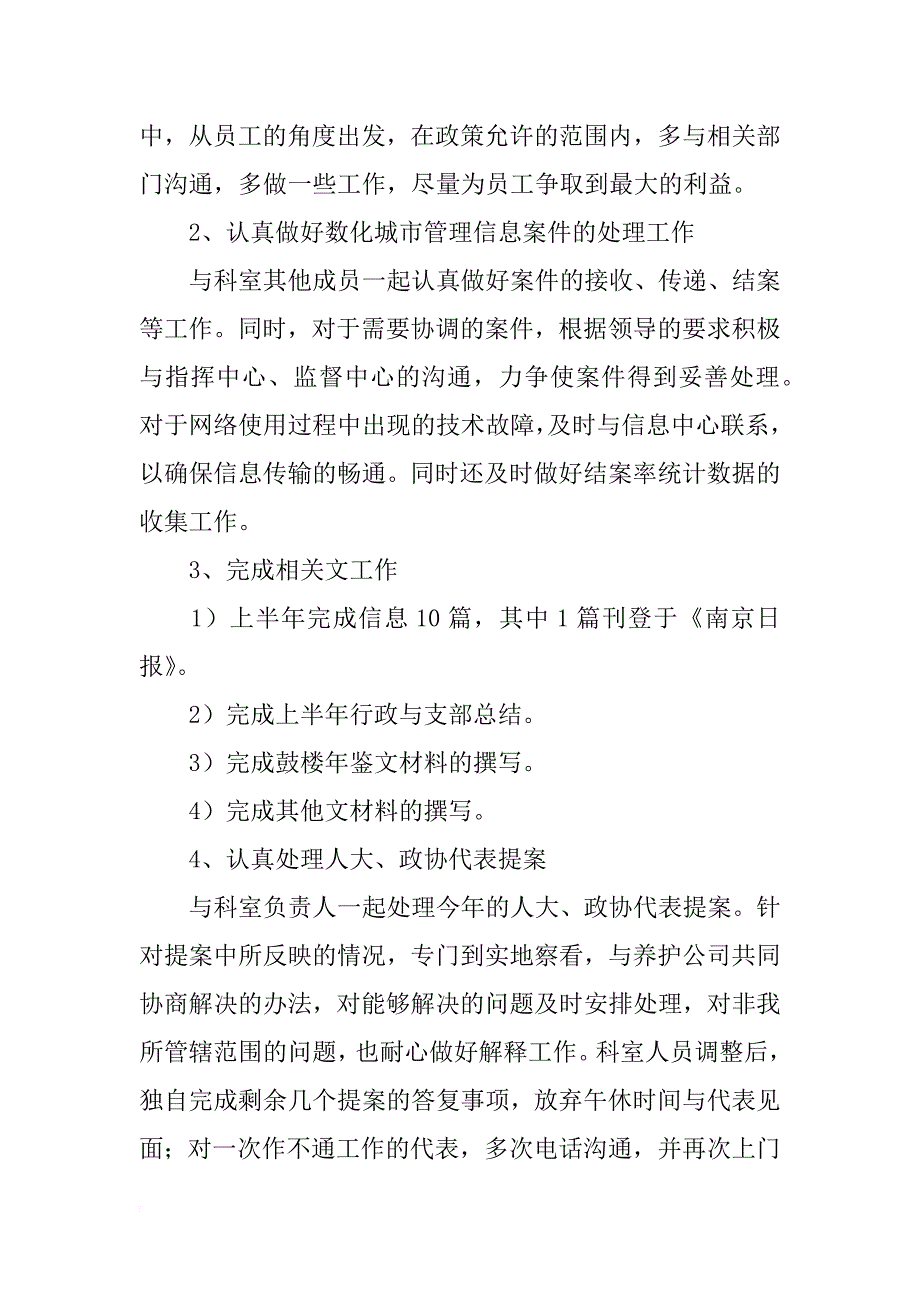 党员上半年工作总结3篇_第2页