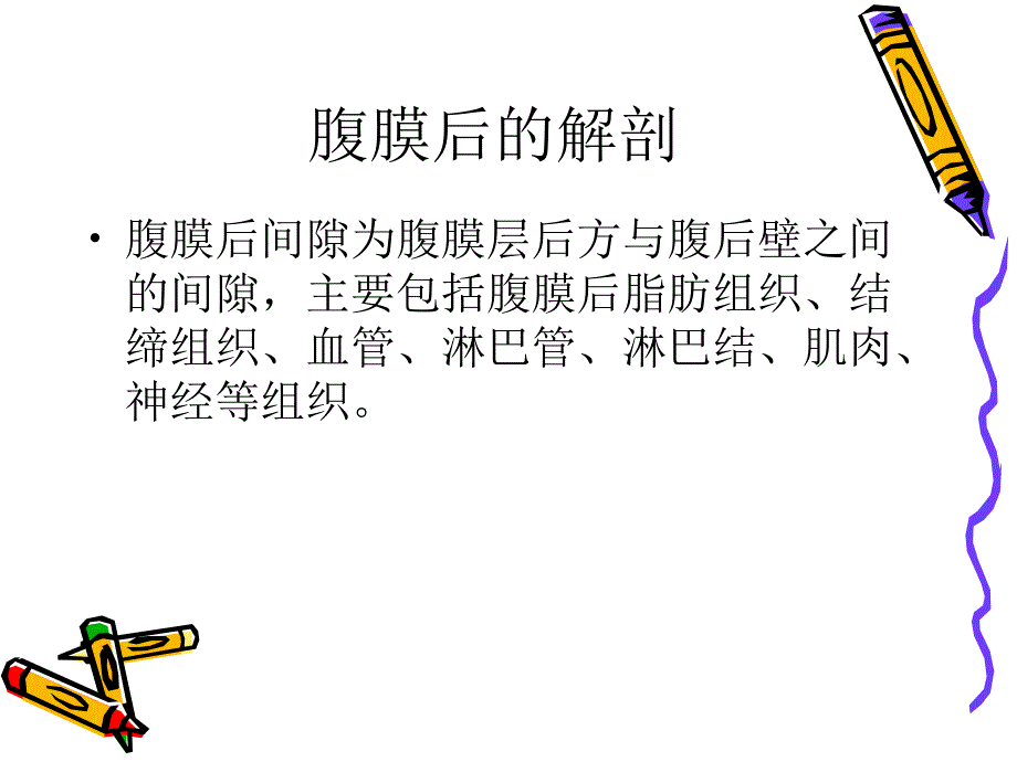 腹膜后肿瘤超声诊断_第2页