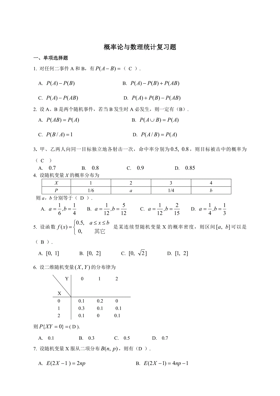 04183概率论与数理统计复习题.()_第1页