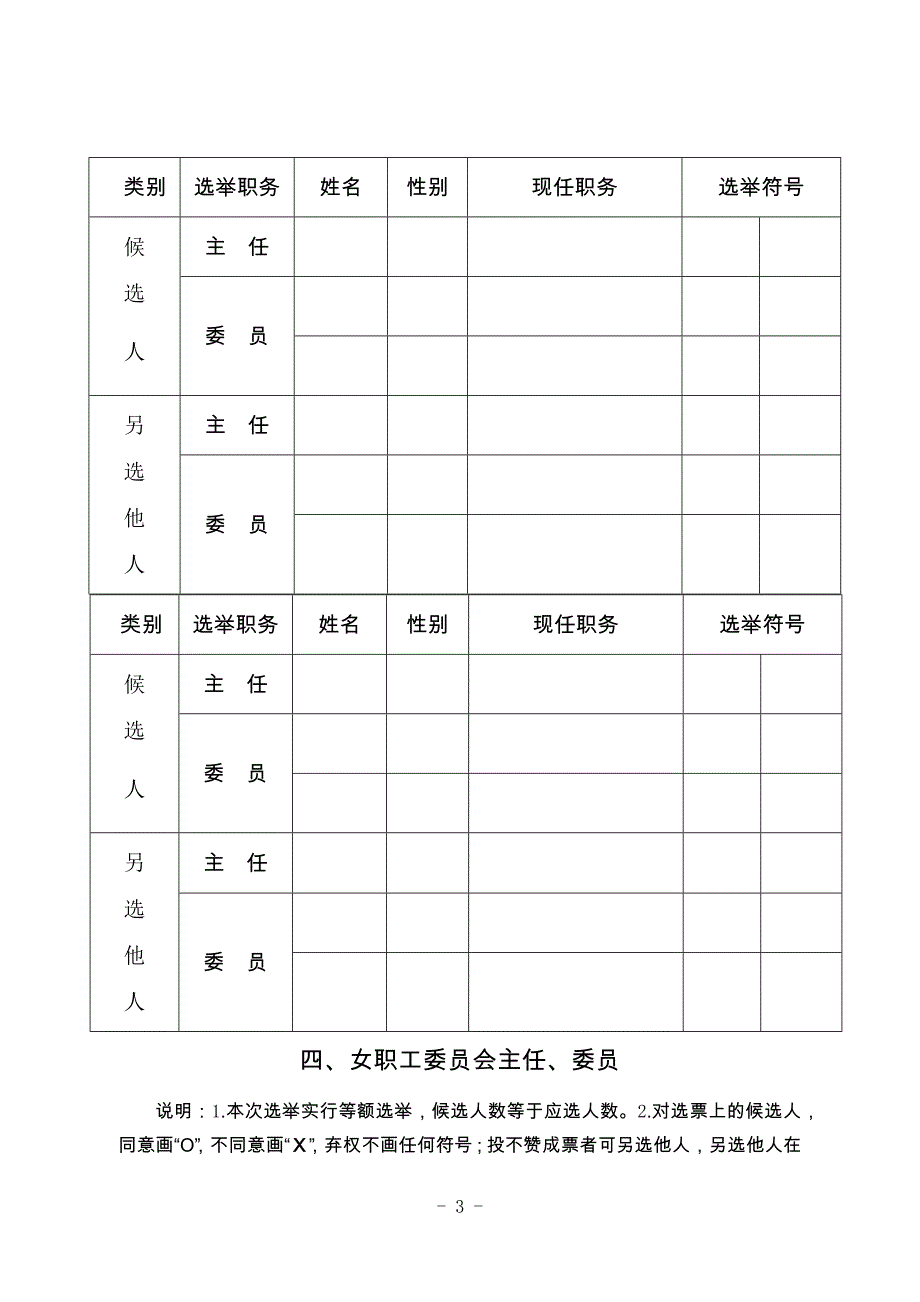 工会委 员会换届选举选票_第3页