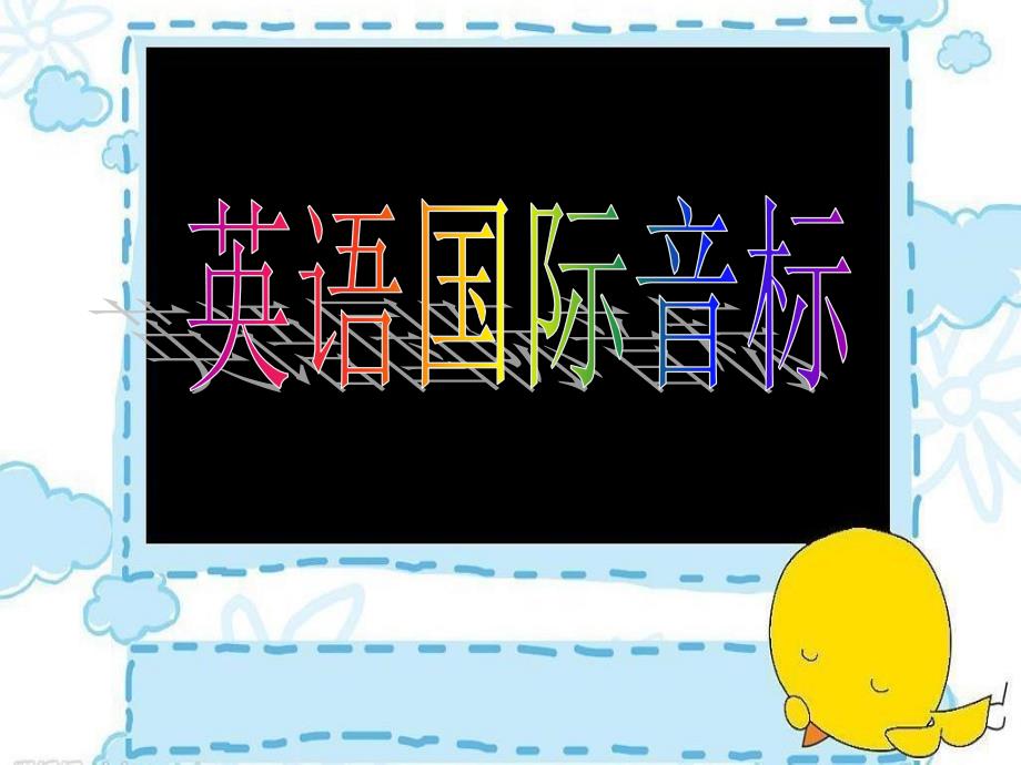 高中英语音标_第1页