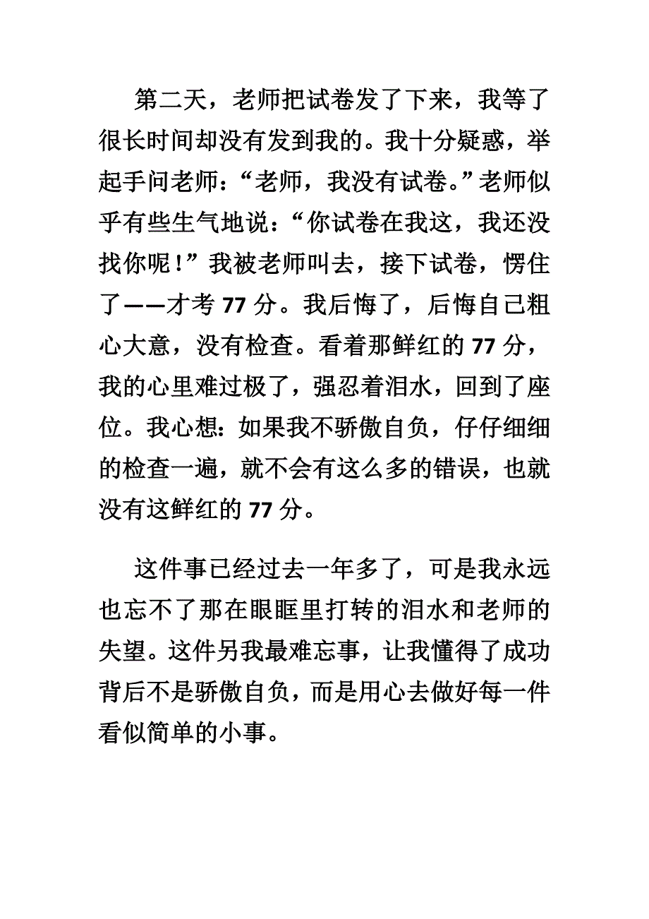 最让我难忘的事(600字)_第2页