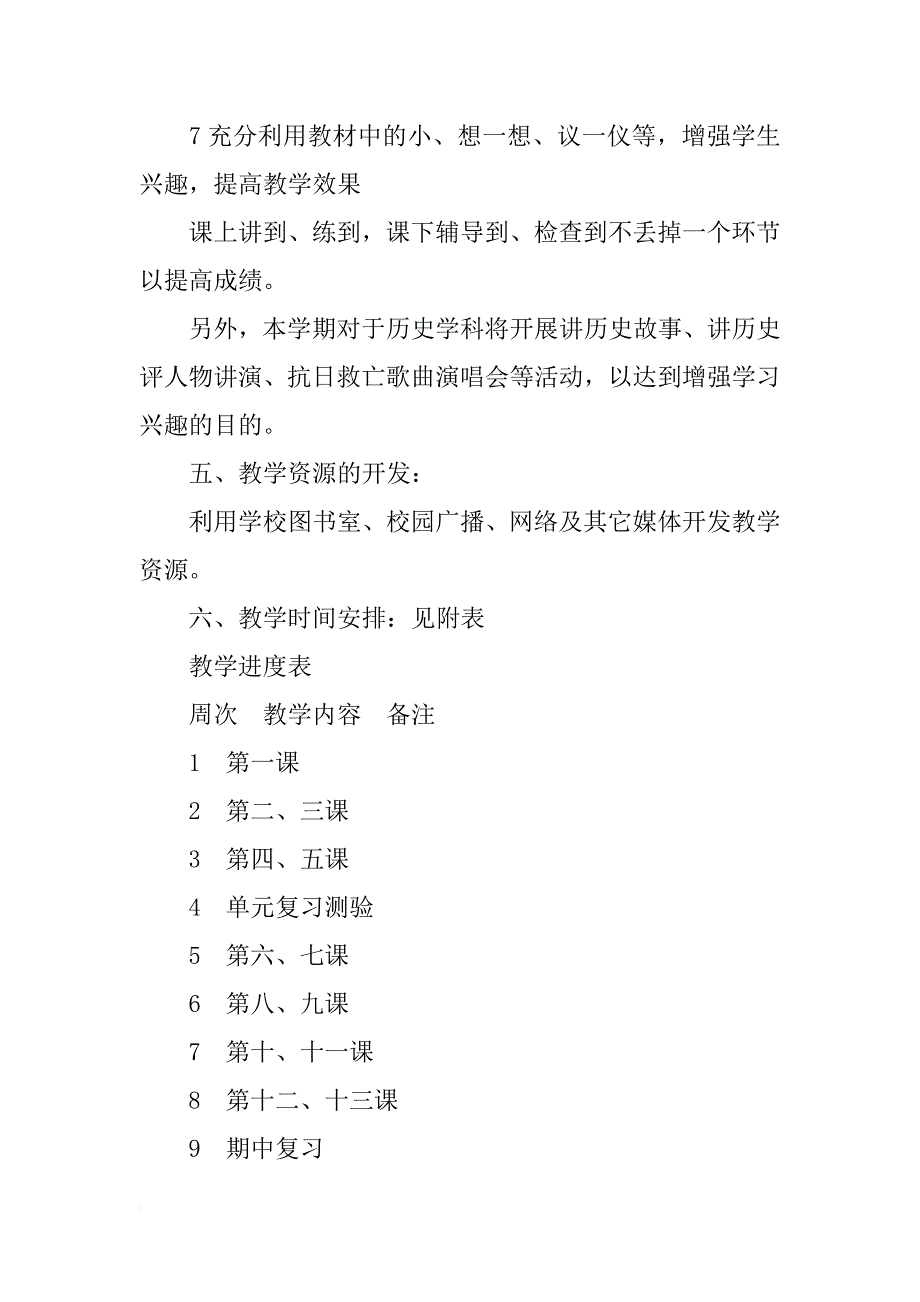 历史教学工作计划4篇_第3页