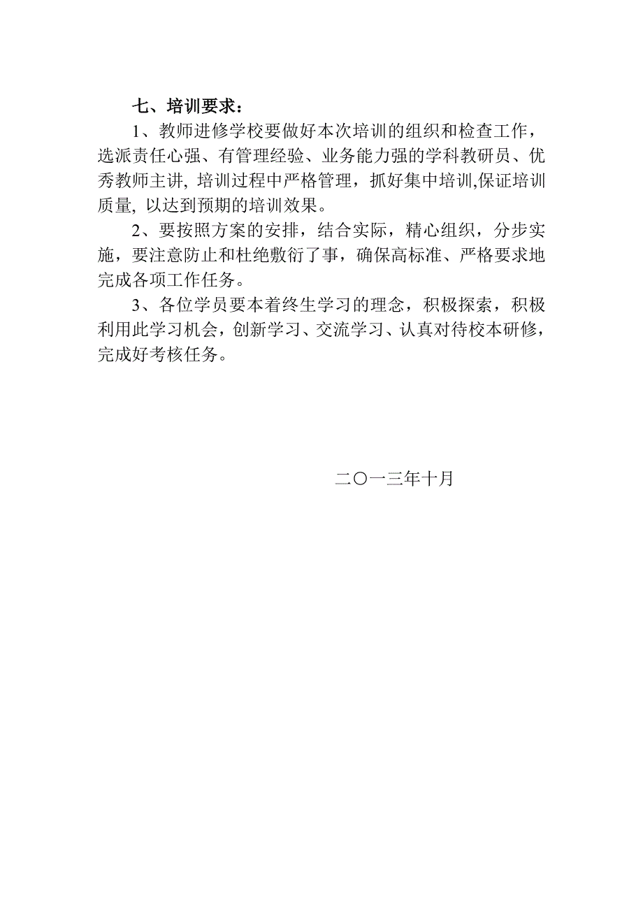 小学教师高效课堂培训方案_第3页