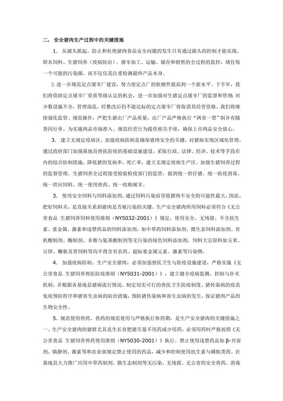 猪肉的安全生产与检验_第3页