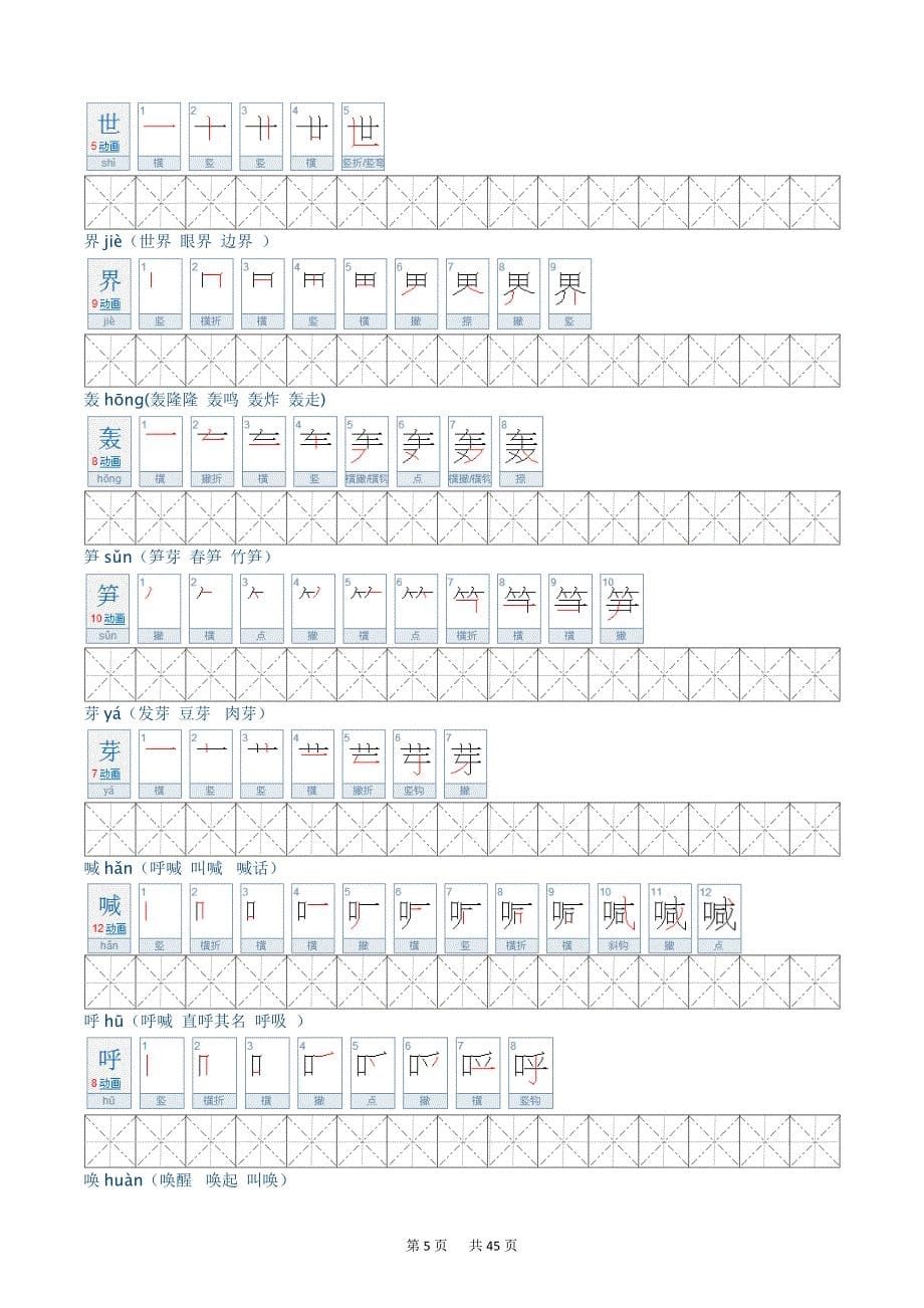 小学二年级语文(人教版)下册生字笔顺_第5页