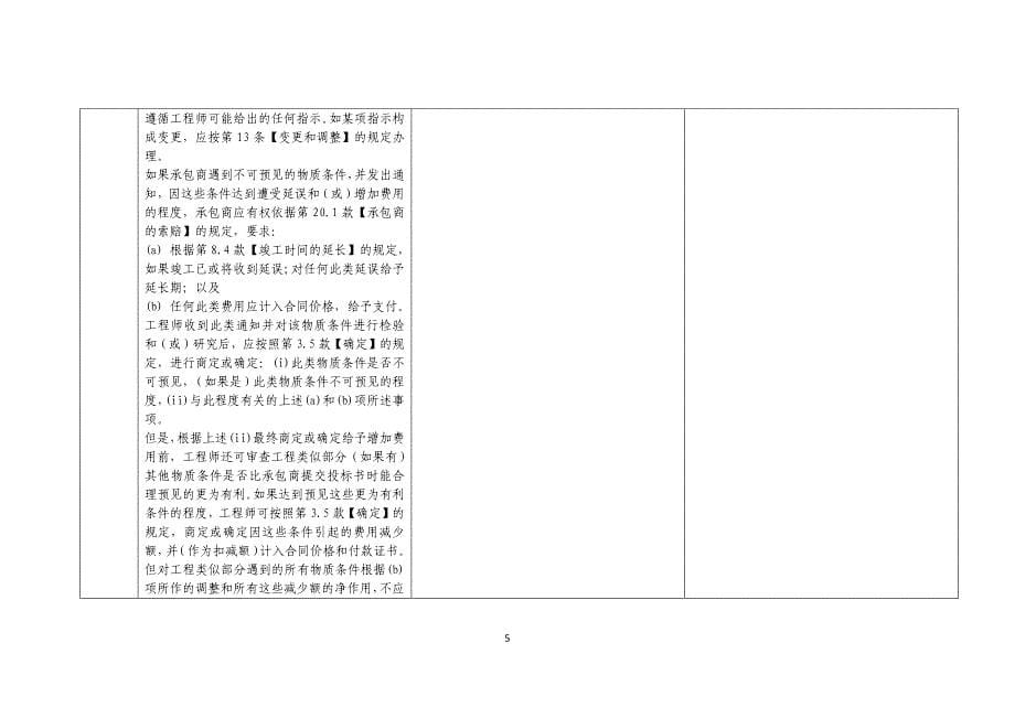 fidic黄皮书与银皮书主要条款对比分析_第5页