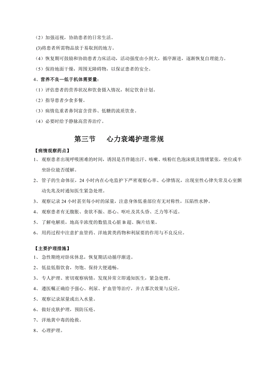 急救护理常规及抢救流程_第3页