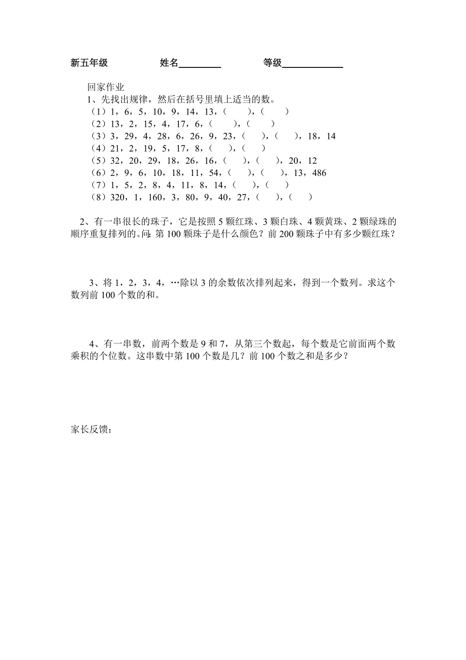 小学五年级奥数 找规律_第4页