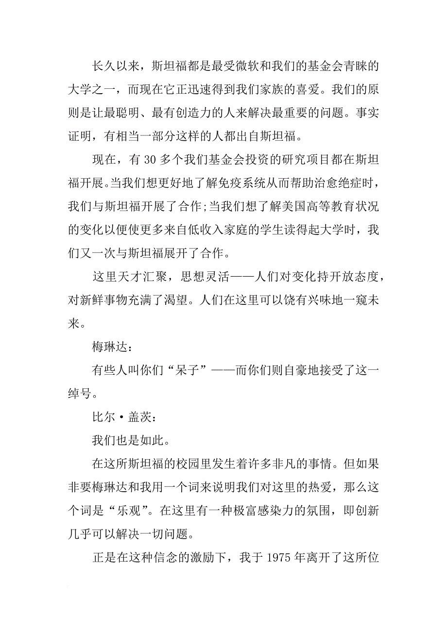 大学毕业演讲稿4篇_第3页