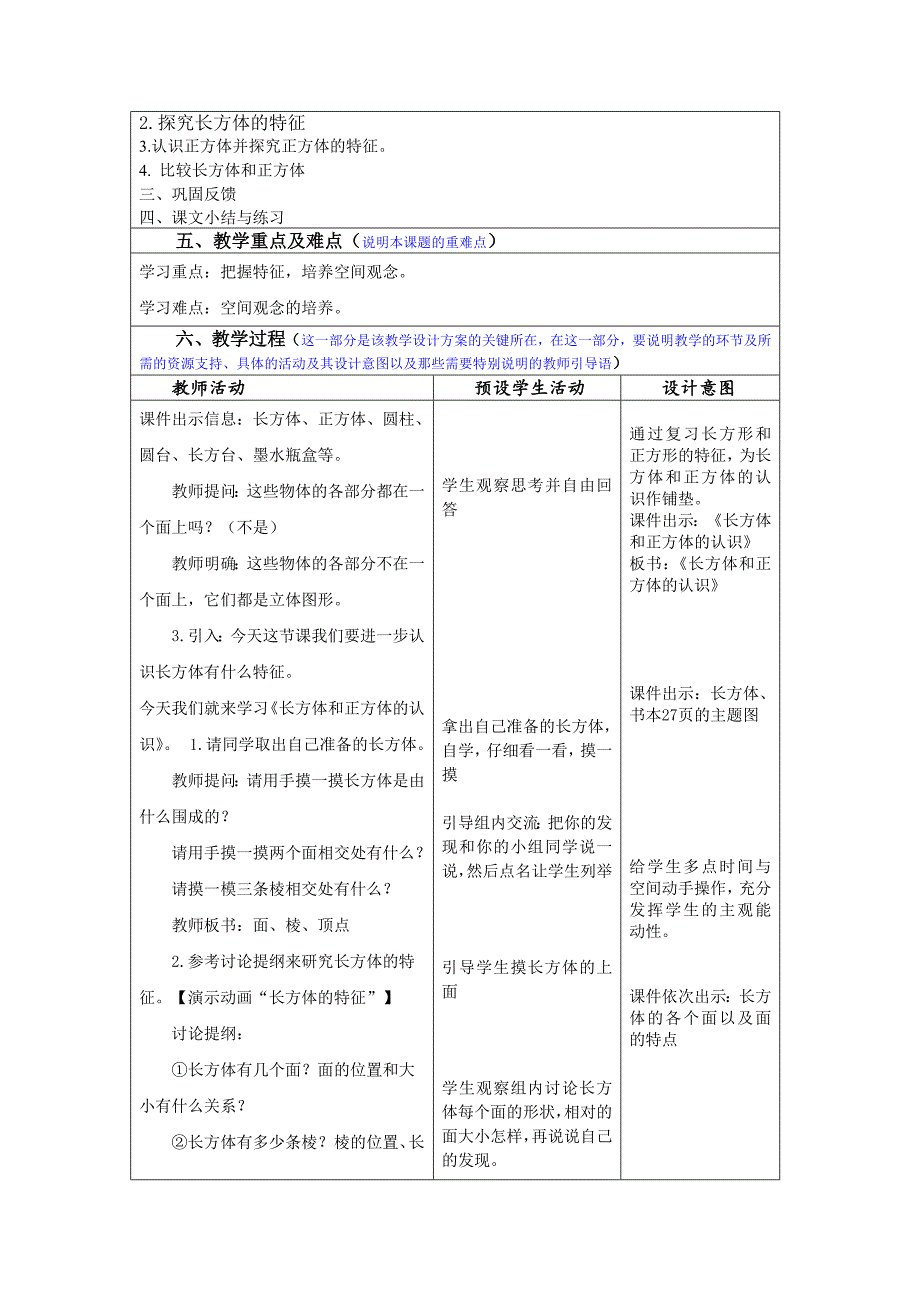 长方体和正方体认识教学设计_第2页