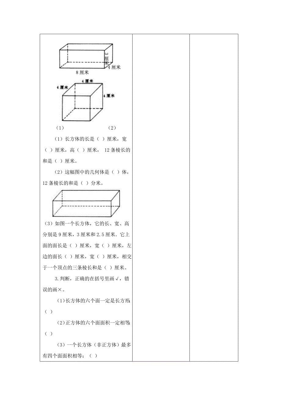 长方体和正方体认识教学设计_第5页