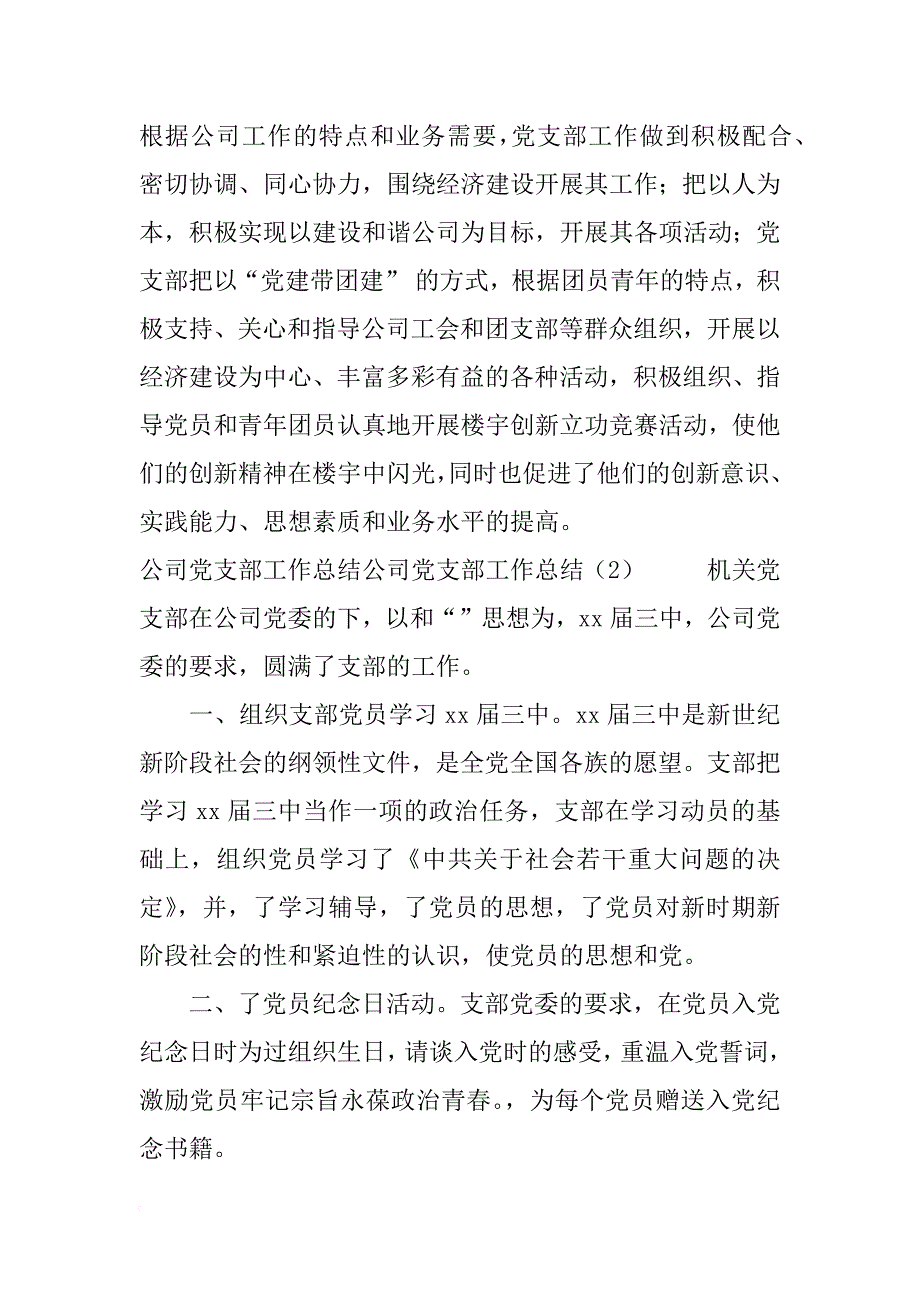 公司党支部工作总结4篇_第3页