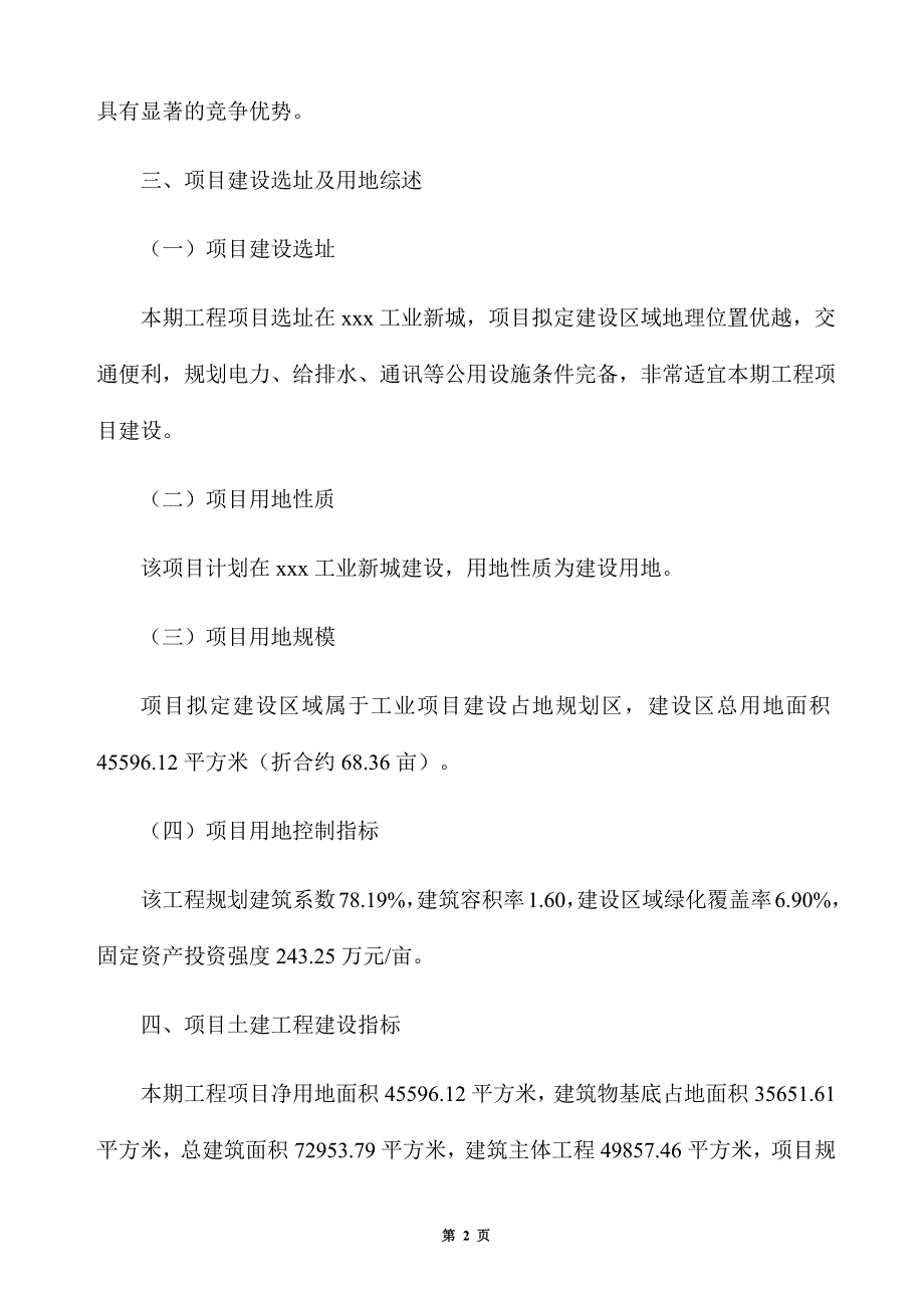 钢板热成型结构件生产建设项目建议书_第2页