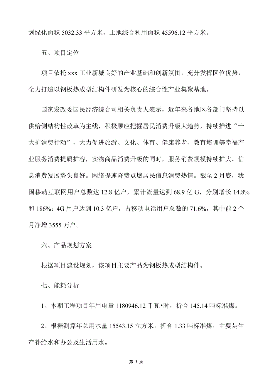 钢板热成型结构件生产建设项目建议书_第3页