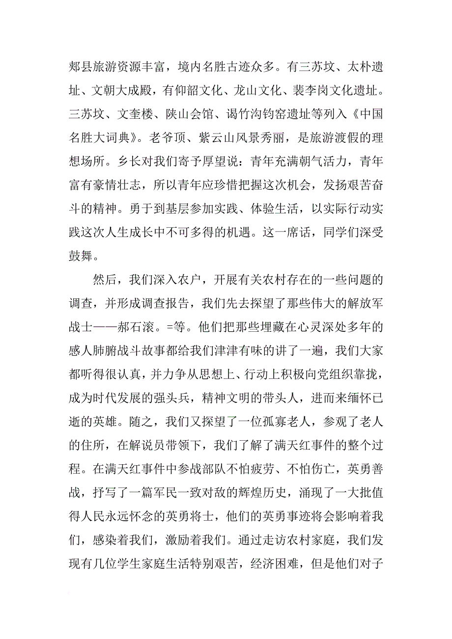 xx年大学生暑期三下乡实践总结_第2页