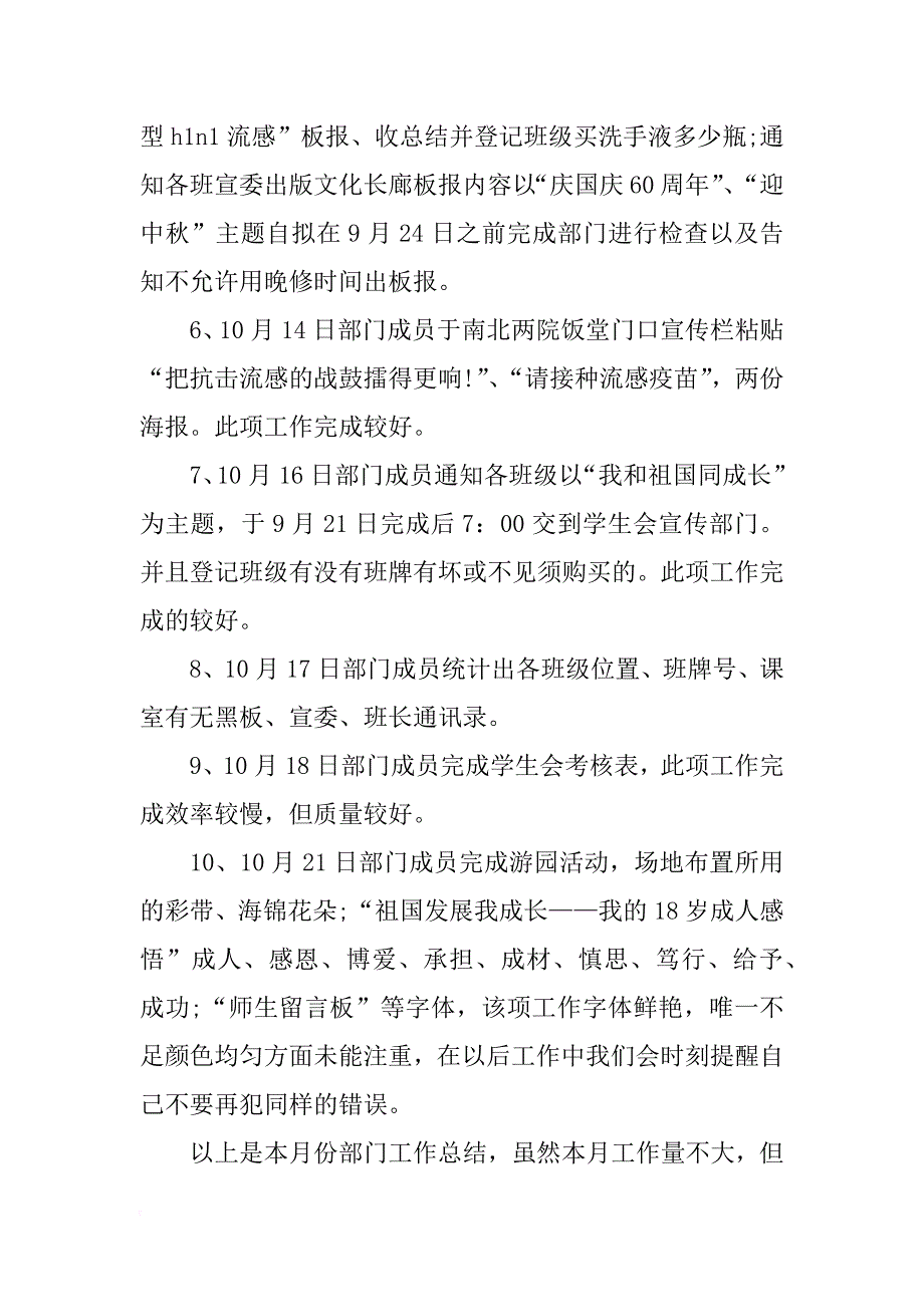 宣传部门月度工作总结_第3页