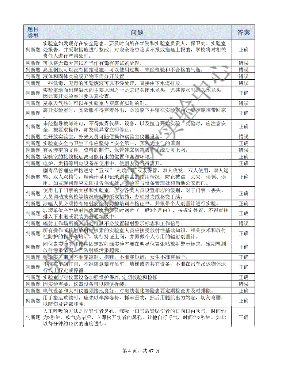 机械与电子实验室安全问答_第4页