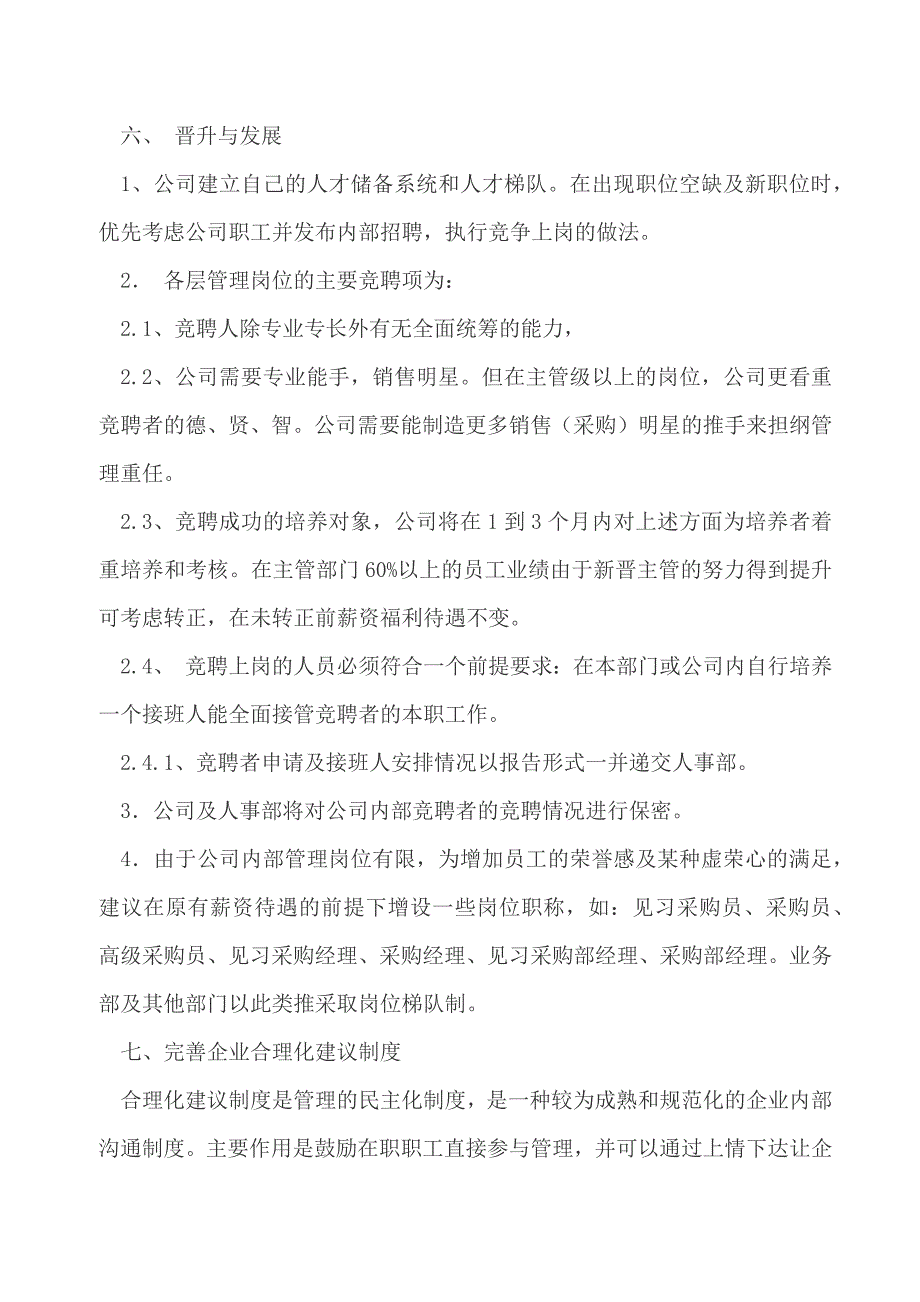 小型贸易公司管理制度_第3页