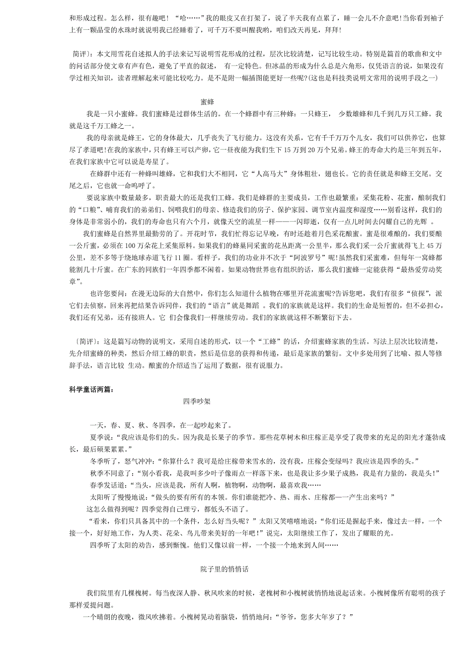 说明文写法及范文_第2页