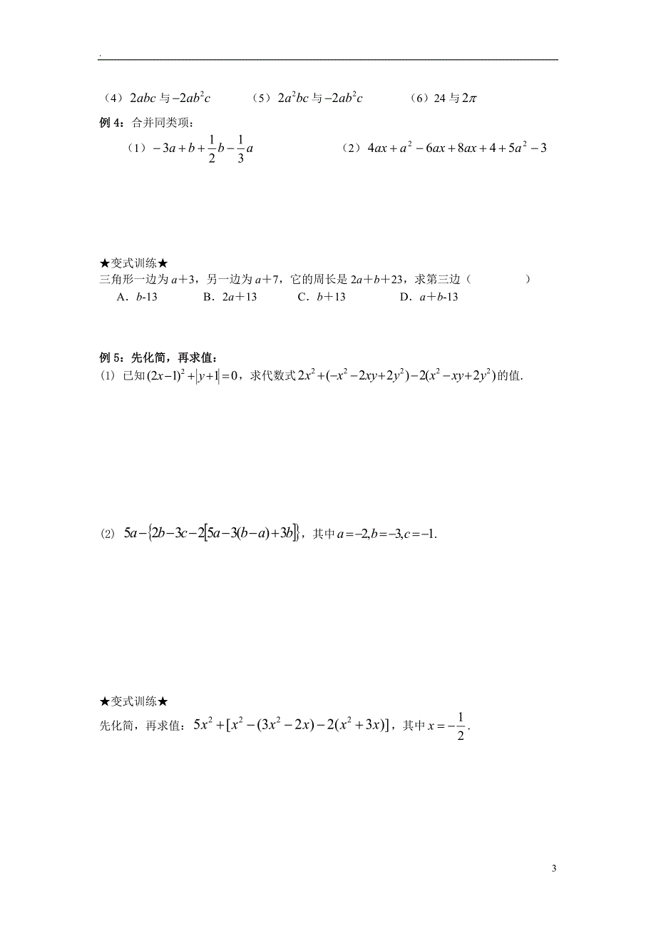 代数式及合并同类项经典难题_第3页