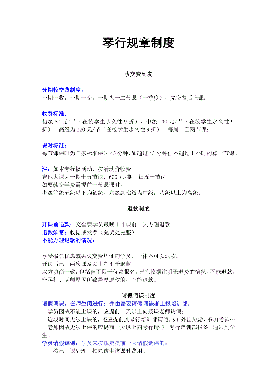 琴行规章制度_第1页