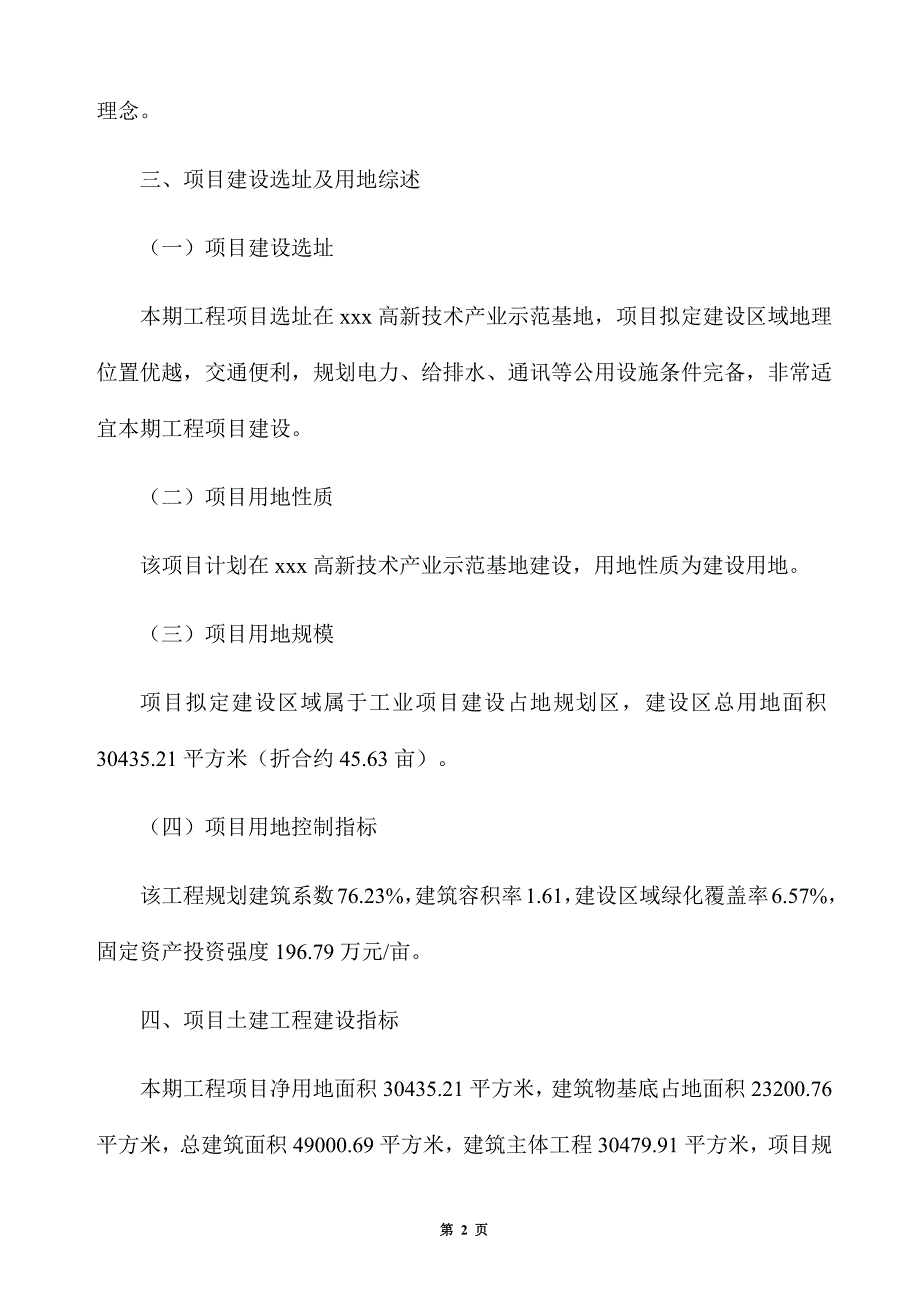 胶辊生产建设项目建议书_第2页