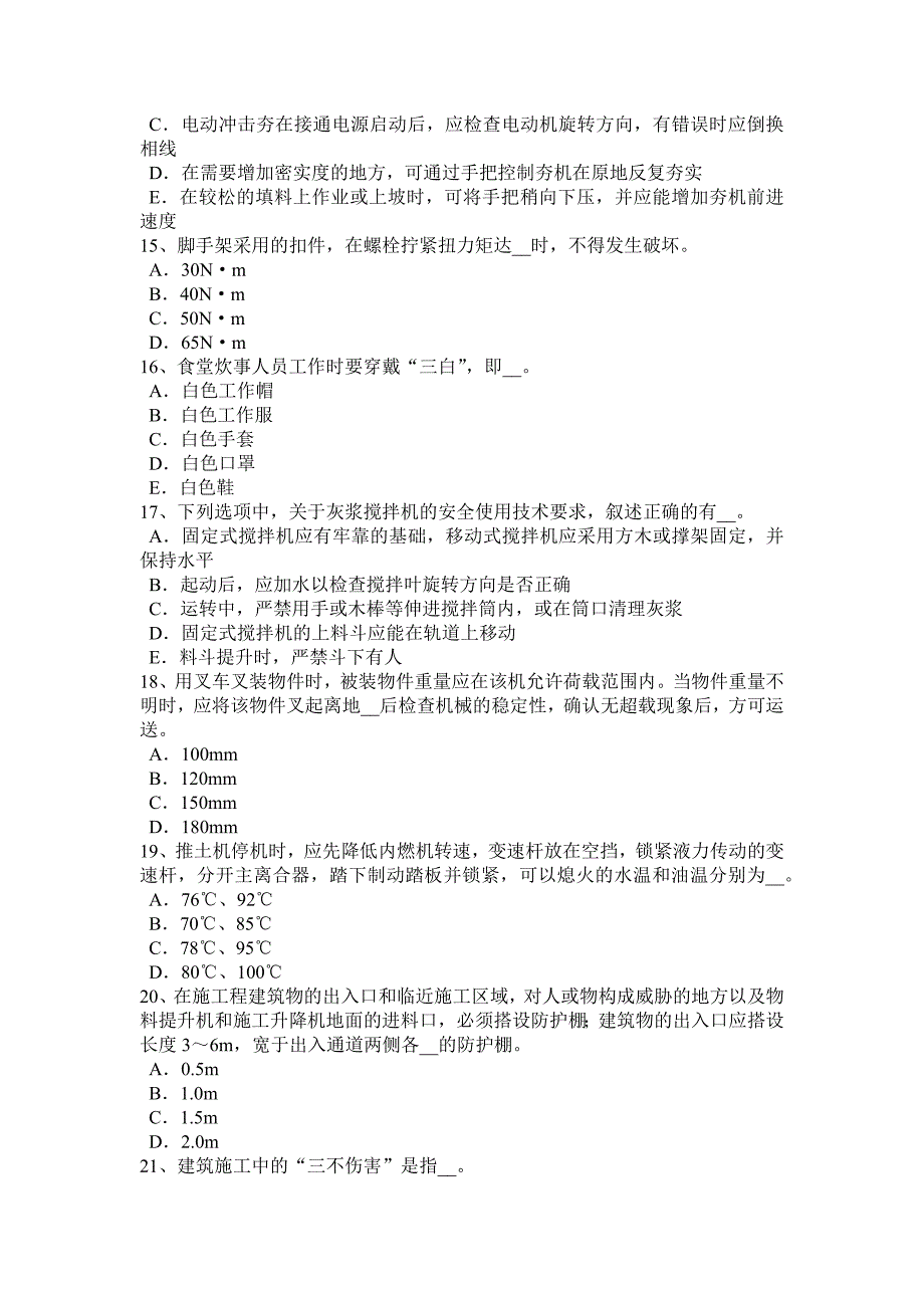 2017年广西建筑施工b类安全员考试试题_第3页