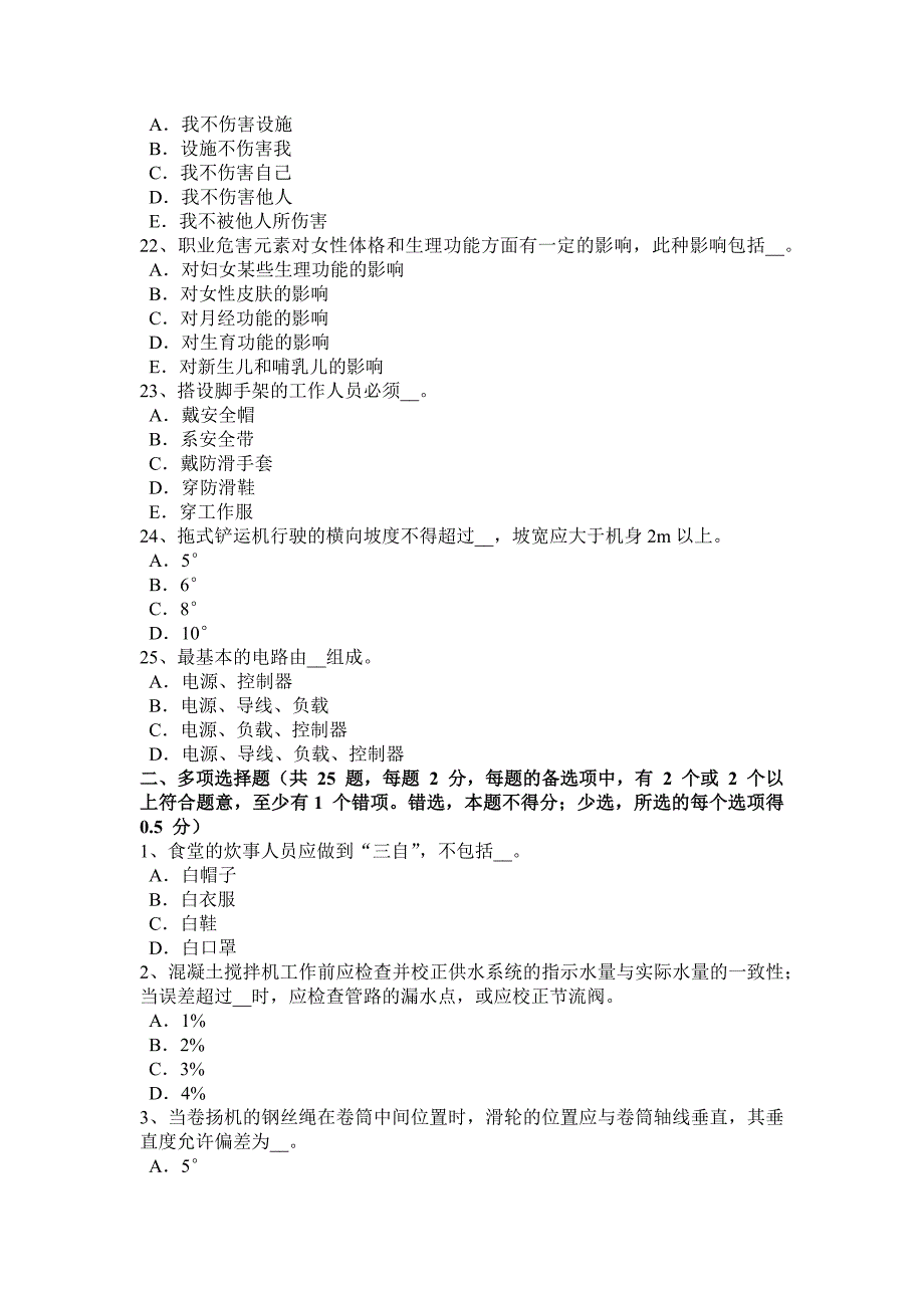 2017年广西建筑施工b类安全员考试试题_第4页